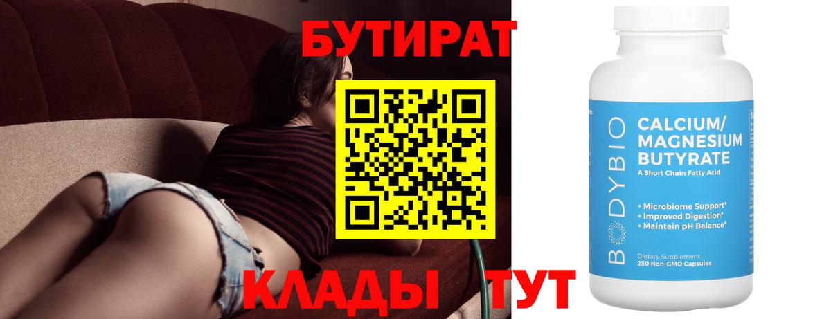 БУТИРАТ BDO Азнакаево