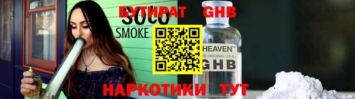 Азнакаево  БУТИРАТ 1.4BDO  Вход с VPN 