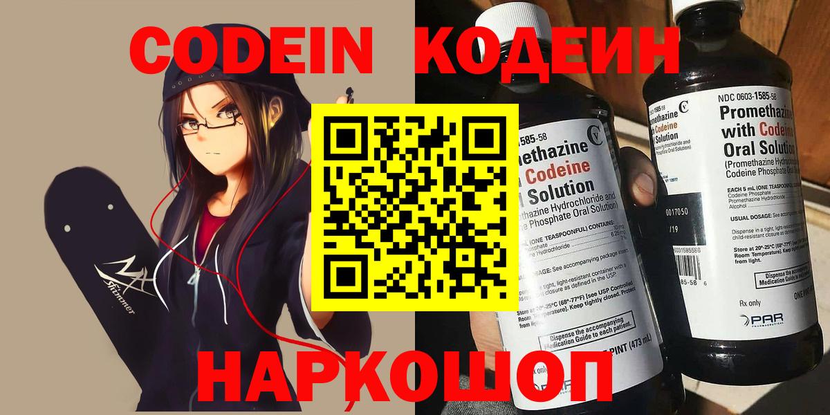 Азнакаево  Codein Purple Drank  Вход с VPN 