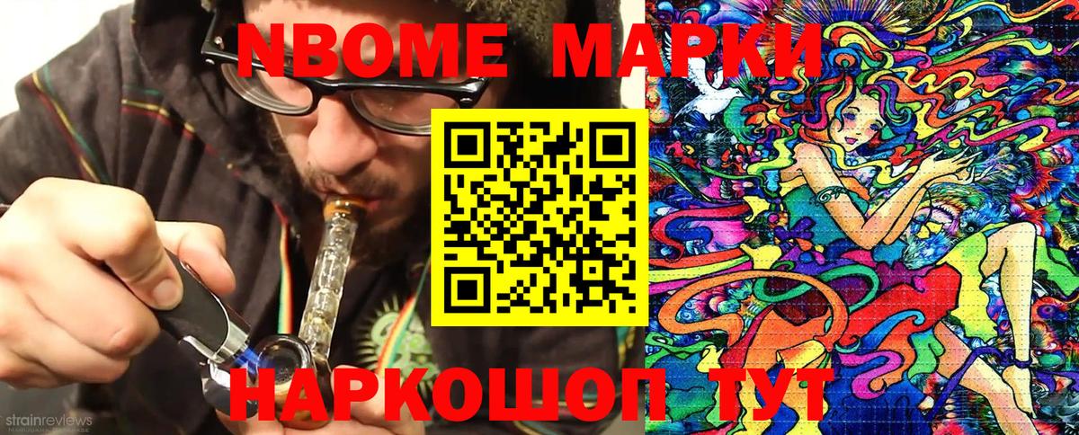 Марки N-bome 1500мкг Азнакаево